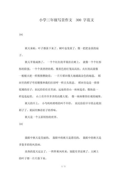 景物作文怎么写_300字景物描写如何扩展-第1张图片-星辰妙记 景物作文怎么写_300字景物描写如何扩展-第1张图片-星辰妙记