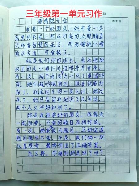 小学生300字作文怎么写_如何快速提高写作水平-第3张图片-星辰妙记 小学生300字作文怎么写_如何快速提高写作水平-第3张图片-星辰妙记