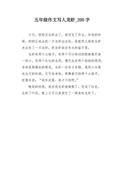 如何写美味的龙虾作文_龙虾作文怎么写才生动-第3张图片-星辰妙记 如何写美味的龙虾作文_龙虾作文怎么写才生动-第3张图片-星辰妙记