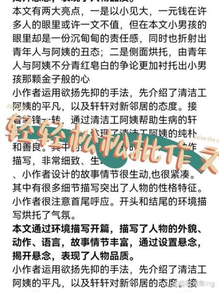 故事类作文评语怎么写_如何写出打动人的点评-第3张图片-星辰妙记
