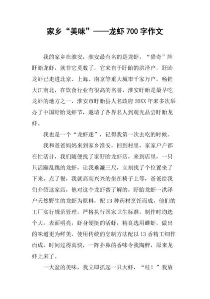 如何写美味的龙虾作文_龙虾作文怎么写才生动-第2张图片-星辰妙记 如何写美味的龙虾作文_龙虾作文怎么写才生动-第2张图片-星辰妙记