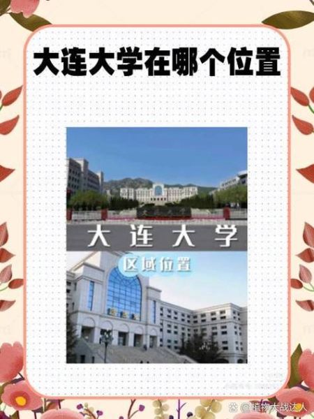大连大学是几本_大连大学属于什么批次-第1张图片-星辰妙记