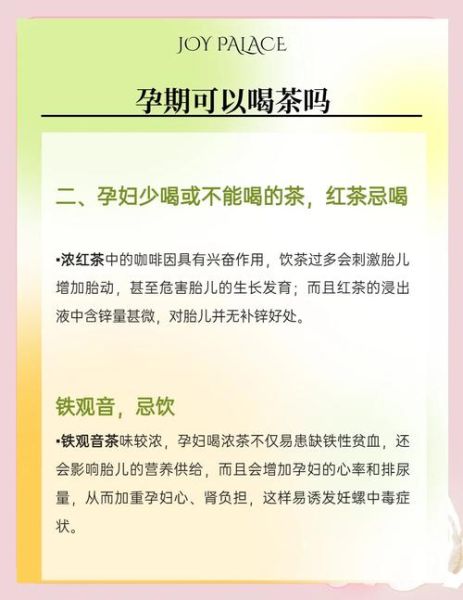 孕妇可以喝什么茶_孕期喝茶安全指南-第1张图片-星辰妙记