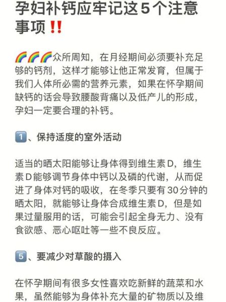 孕妇几个月开始补钙_孕妇补钙的最佳时间-第3张图片-星辰妙记