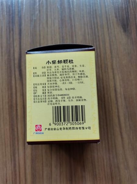 孕妇感冒能喝小柴胡冲剂吗_小柴胡冲剂对胎儿有影响吗-第1张图片-星辰妙记