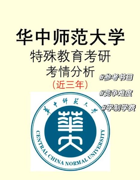华中师范大学教育学院怎么样_教育学考研难吗-第1张图片-星辰妙记