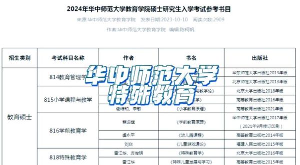 华中师范大学教育学院怎么样_教育学考研难吗-第2张图片-星辰妙记