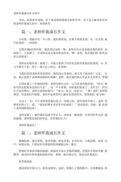 我的成长作文怎么写_成长作文500字如何打动老师-第1张图片-星辰妙记 我的成长作文怎么写_成长作文500字如何打动老师-第1张图片-星辰妙记