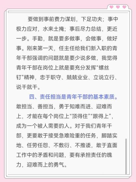 什么是担当_如何培养担当精神-第2张图片-星辰妙记