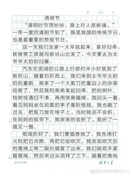 清明节作文怎么写_清明节作文开头结尾范例-第3张图片-星辰妙记 清明节作文怎么写_清明节作文开头结尾范例-第3张图片-星辰妙记