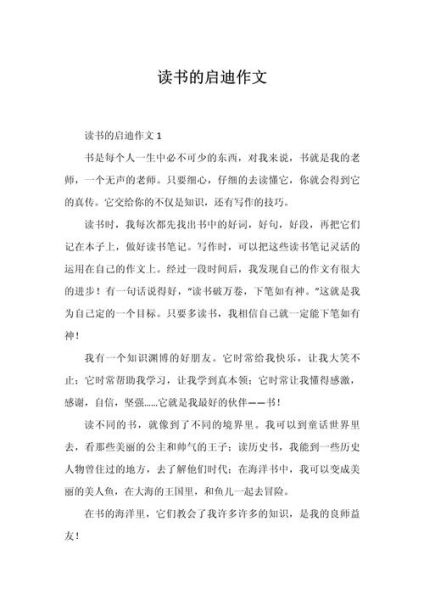 读书类作文怎么写_如何写出高分读书作文-第2张图片-星辰妙记