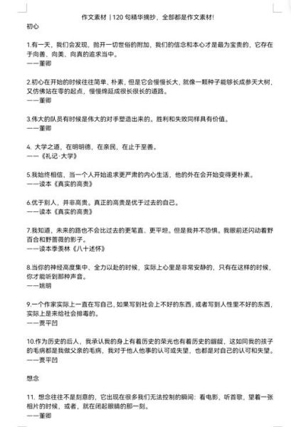 作文素材摘抄大全_如何高效积累-第1张图片-星辰妙记