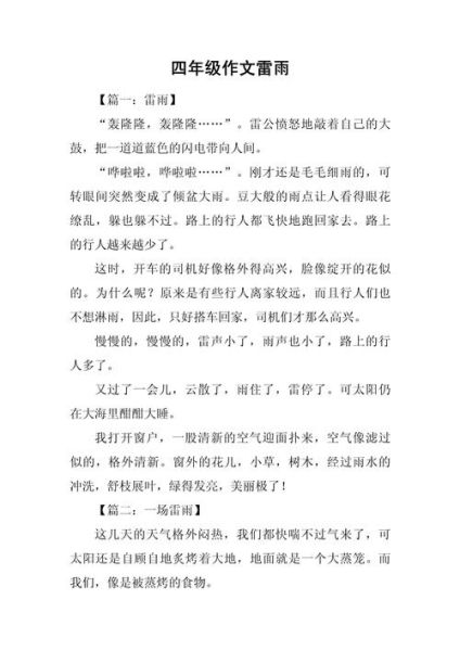 夏天的雷雨怎么写_作文开头结尾怎么写-第2张图片-星辰妙记