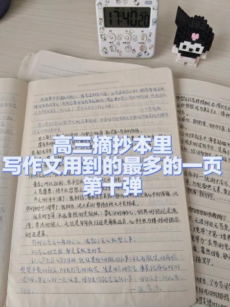 作文素材摘抄大全_如何高效积累-第2张图片-星辰妙记