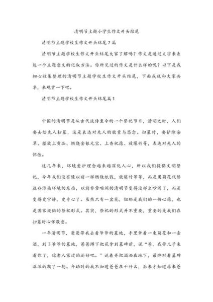 清明节作文怎么写_清明节作文开头结尾范例-第1张图片-星辰妙记 清明节作文怎么写_清明节作文开头结尾范例-第1张图片-星辰妙记