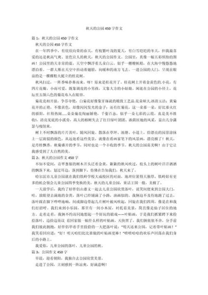 秋天公园景色怎么写_描写秋天公园景色的作文技巧-第1张图片-星辰妙记 秋天公园景色怎么写_描写秋天公园景色的作文技巧-第1张图片-星辰妙记