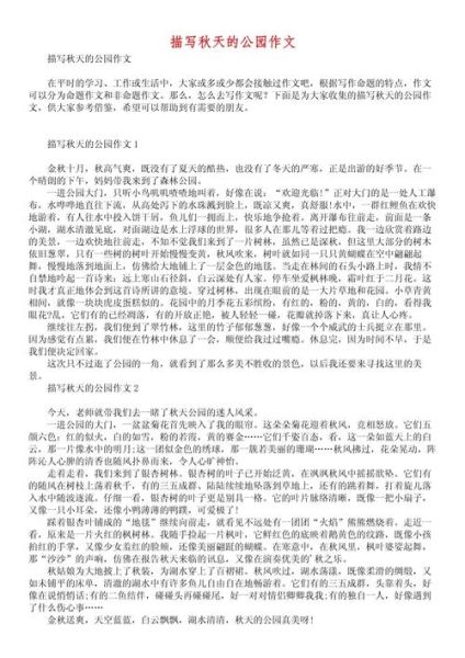 秋天公园景色怎么写_描写秋天公园景色的作文技巧-第2张图片-星辰妙记 秋天公园景色怎么写_描写秋天公园景色的作文技巧-第2张图片-星辰妙记