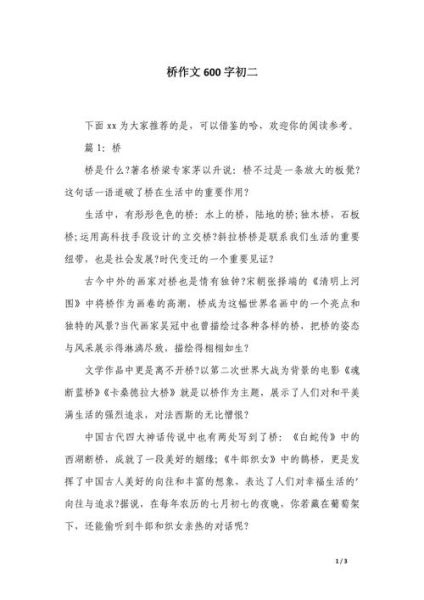 心桥作文怎么写_心桥作文800字范文-第3张图片-星辰妙记 心桥作文怎么写_心桥作文800字范文-第3张图片-星辰妙记