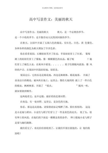 秋天公园景色怎么写_描写秋天公园景色的作文技巧-第3张图片-星辰妙记 秋天公园景色怎么写_描写秋天公园景色的作文技巧-第3张图片-星辰妙记