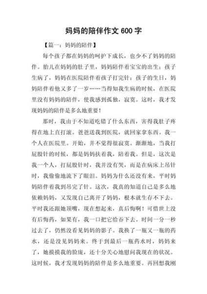 陪伴作文600字怎么写_如何写出感人至深的陪伴作文-第1张图片-星辰妙记