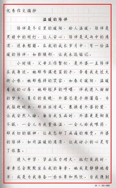 陪伴作文600字怎么写_如何写出感人至深的陪伴作文-第2张图片-星辰妙记