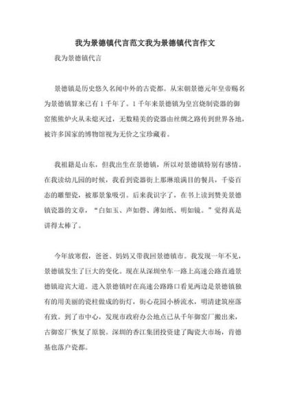 景德镇作文怎么写_景德镇作文素材有哪些-第3张图片-星辰妙记