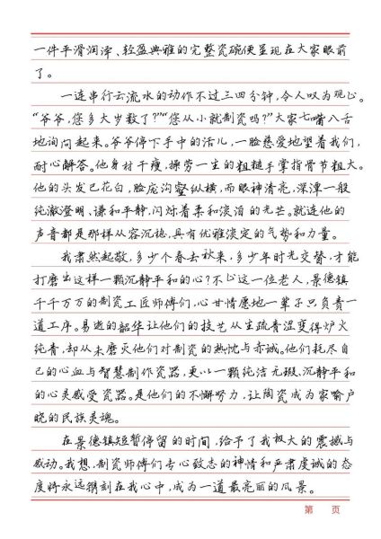 景德镇作文怎么写_景德镇作文素材有哪些-第2张图片-星辰妙记