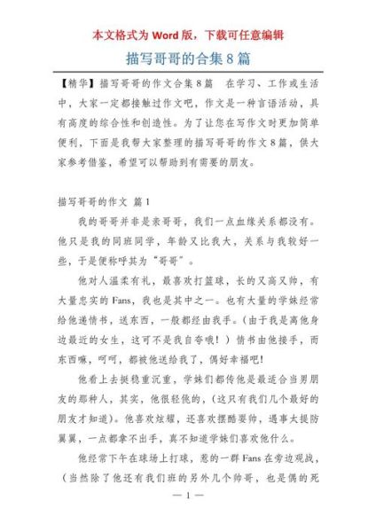 我的哥哥是一个怎样的人_哥哥的优点有哪些-第1张图片-星辰妙记 我的哥哥是一个怎样的人_哥哥的优点有哪些-第1张图片-星辰妙记