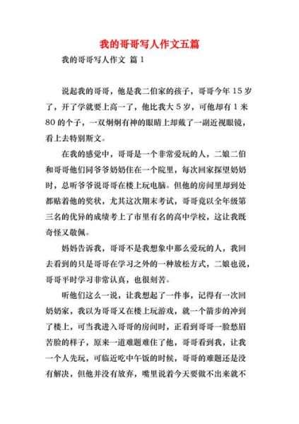 我的哥哥是一个怎样的人_哥哥的优点有哪些-第3张图片-星辰妙记 我的哥哥是一个怎样的人_哥哥的优点有哪些-第3张图片-星辰妙记