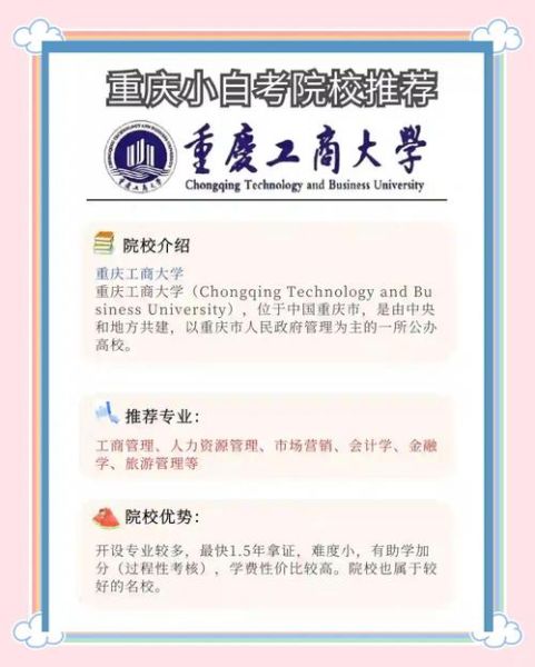 重庆工商大学排名_重庆工商大学全国第几名-第3张图片-星辰妙记 重庆工商大学排名_重庆工商大学全国第几名-第3张图片-星辰妙记