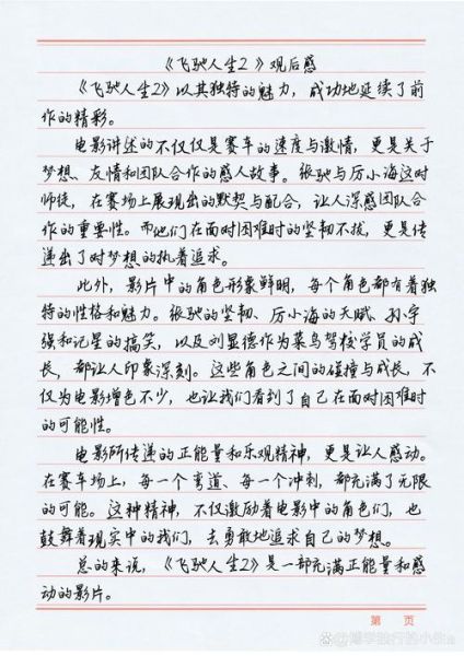 如何写电影观后感_观后感开头怎么写-第2张图片-星辰妙记 如何写电影观后感_观后感开头怎么写-第2张图片-星辰妙记