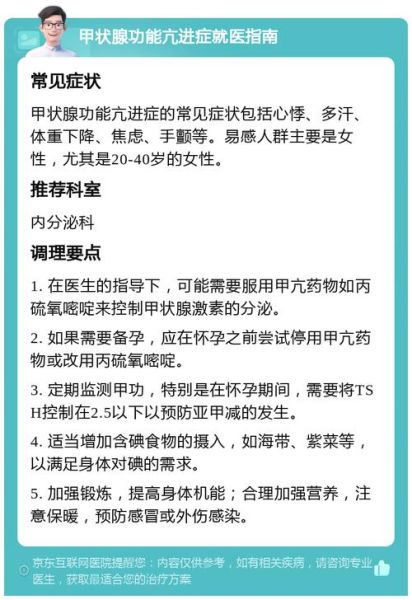 孕妇甲状腺高是什么原因_孕妇甲亢会影响胎儿吗-第3张图片-星辰妙记