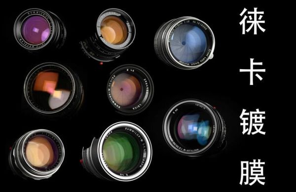 高光镀膜镜头是什么_高光镀膜镜头优缺点-第1张图片-星辰妙记