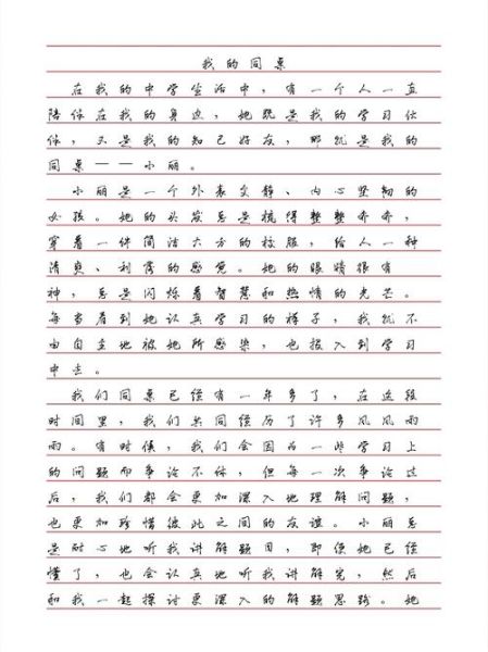 我的同桌作文怎么写_写同桌作文有哪些技巧-第1张图片-星辰妙记 我的同桌作文怎么写_写同桌作文有哪些技巧-第1张图片-星辰妙记