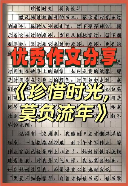 高中生如何珍惜时间_作文怎么写-第1张图片-星辰妙记 高中生如何珍惜时间_作文怎么写-第1张图片-星辰妙记