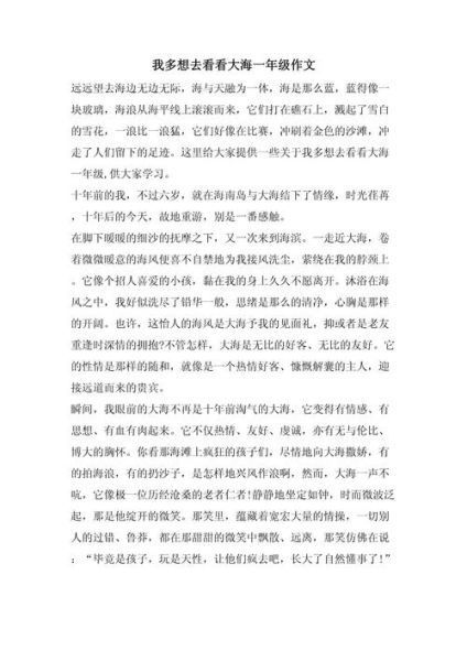 海边作文怎么写_描写大海的优美段落-第1张图片-星辰妙记 海边作文怎么写_描写大海的优美段落-第1张图片-星辰妙记