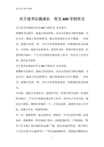 读书伴我成长作文怎么写_读书伴我成长600字范文-第3张图片-星辰妙记 读书伴我成长作文怎么写_读书伴我成长600字范文-第3张图片-星辰妙记