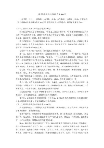 读书伴我成长作文怎么写_读书伴我成长600字范文-第1张图片-星辰妙记 读书伴我成长作文怎么写_读书伴我成长600字范文-第1张图片-星辰妙记