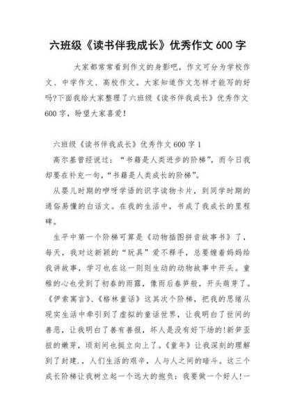 读书伴我成长作文怎么写_读书伴我成长600字范文-第2张图片-星辰妙记 读书伴我成长作文怎么写_读书伴我成长600字范文-第2张图片-星辰妙记