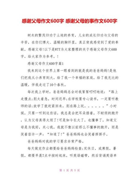 爸爸妈妈谢谢你作文怎么写_爸爸妈妈谢谢你作文800字范文-第3张图片-星辰妙记 爸爸妈妈谢谢你作文怎么写_爸爸妈妈谢谢你作文800字范文-第3张图片-星辰妙记