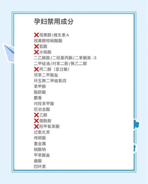 孕妇护肤品成分禁用表_哪些成分不能用-第1张图片-星辰妙记