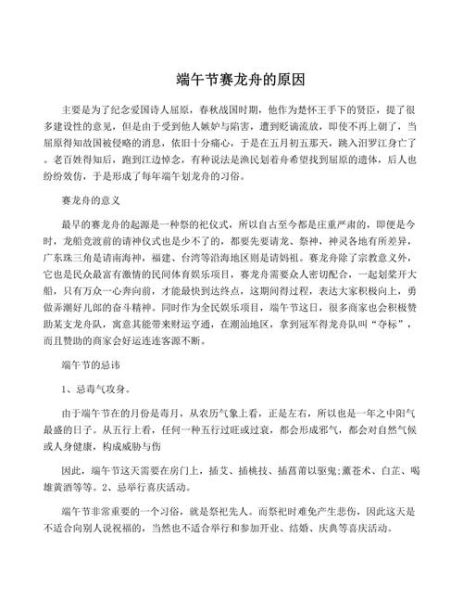 端午节由来是什么_端午节为什么要赛龙舟-第3张图片-星辰妙记 端午节由来是什么_端午节为什么要赛龙舟-第3张图片-星辰妙记