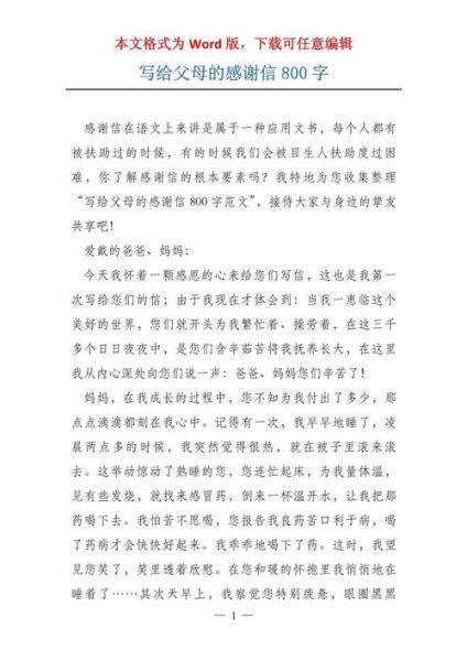 爸爸妈妈谢谢你作文怎么写_爸爸妈妈谢谢你作文800字范文-第2张图片-星辰妙记 爸爸妈妈谢谢你作文怎么写_爸爸妈妈谢谢你作文800字范文-第2张图片-星辰妙记