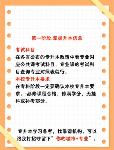 专升本难不难_专升本怎么备考-第1张图片-星辰妙记 专升本难不难_专升本怎么备考-第1张图片-星辰妙记