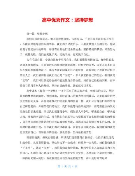 如何坚持梦想_励志作文怎么写-第3张图片-星辰妙记