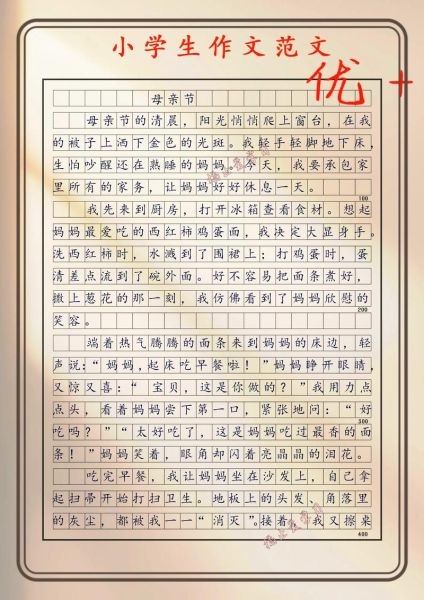 母亲节作文怎么写_母亲节作文素材有哪些-第1张图片-星辰妙记 母亲节作文怎么写_母亲节作文素材有哪些-第1张图片-星辰妙记