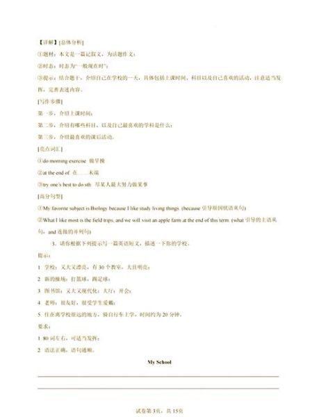 how_to_write_middle_school_english_composition-第2张图片-星辰妙记 how_to_write_middle_school_english_composition-第2张图片-星辰妙记