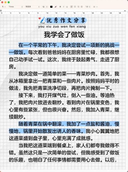 学做饭作文怎么写_第一次下厨作文开头怎么写-第1张图片-星辰妙记 学做饭作文怎么写_第一次下厨作文开头怎么写-第1张图片-星辰妙记
