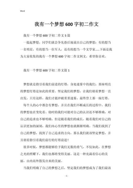 我有一个梦想作文怎么写_我的梦想作文开头怎么写-第1张图片-星辰妙记