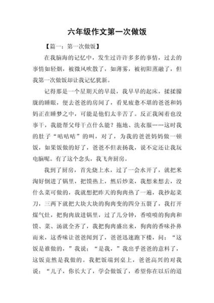 学做饭作文怎么写_第一次下厨作文开头怎么写-第3张图片-星辰妙记 学做饭作文怎么写_第一次下厨作文开头怎么写-第3张图片-星辰妙记